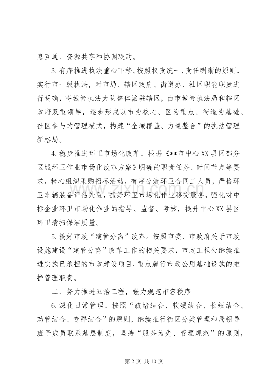 城管年度工作计划范文.docx_第2页