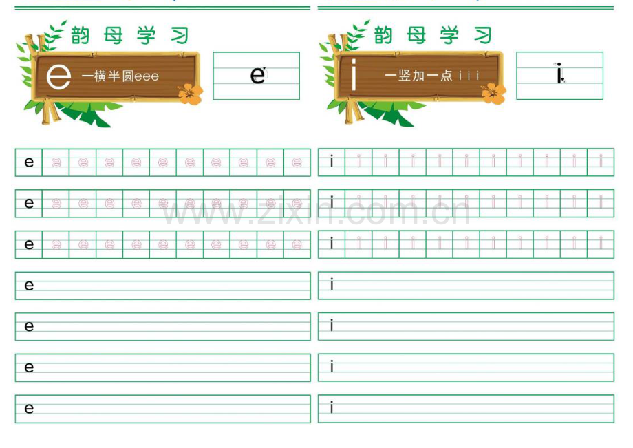 汉字拼音描红汉语拼音幼儿练习(声母韵母含书写顺序A4直接打印页边距已调整).doc_第2页