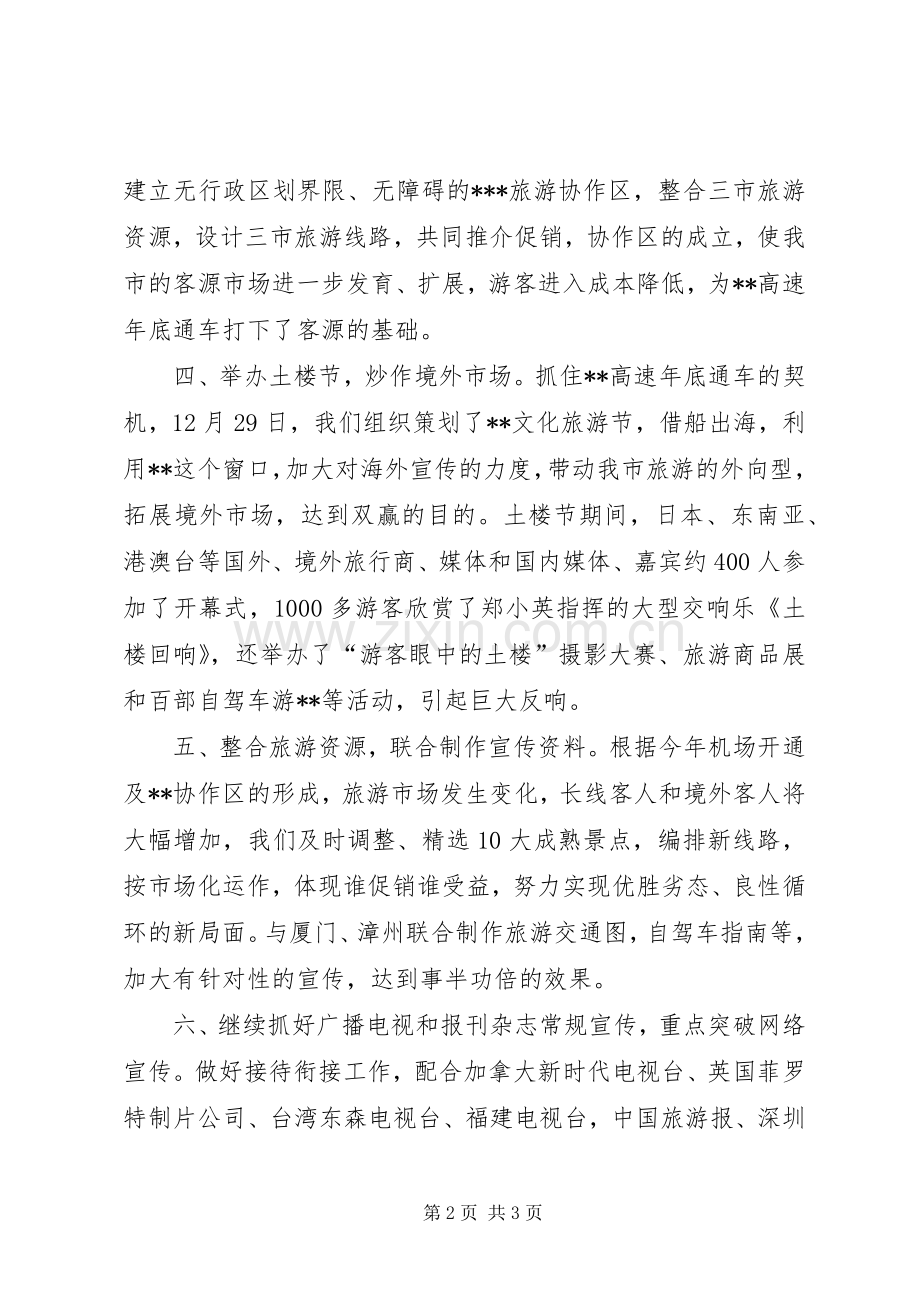 市旅游局年工作总结及年工作计划.docx_第2页