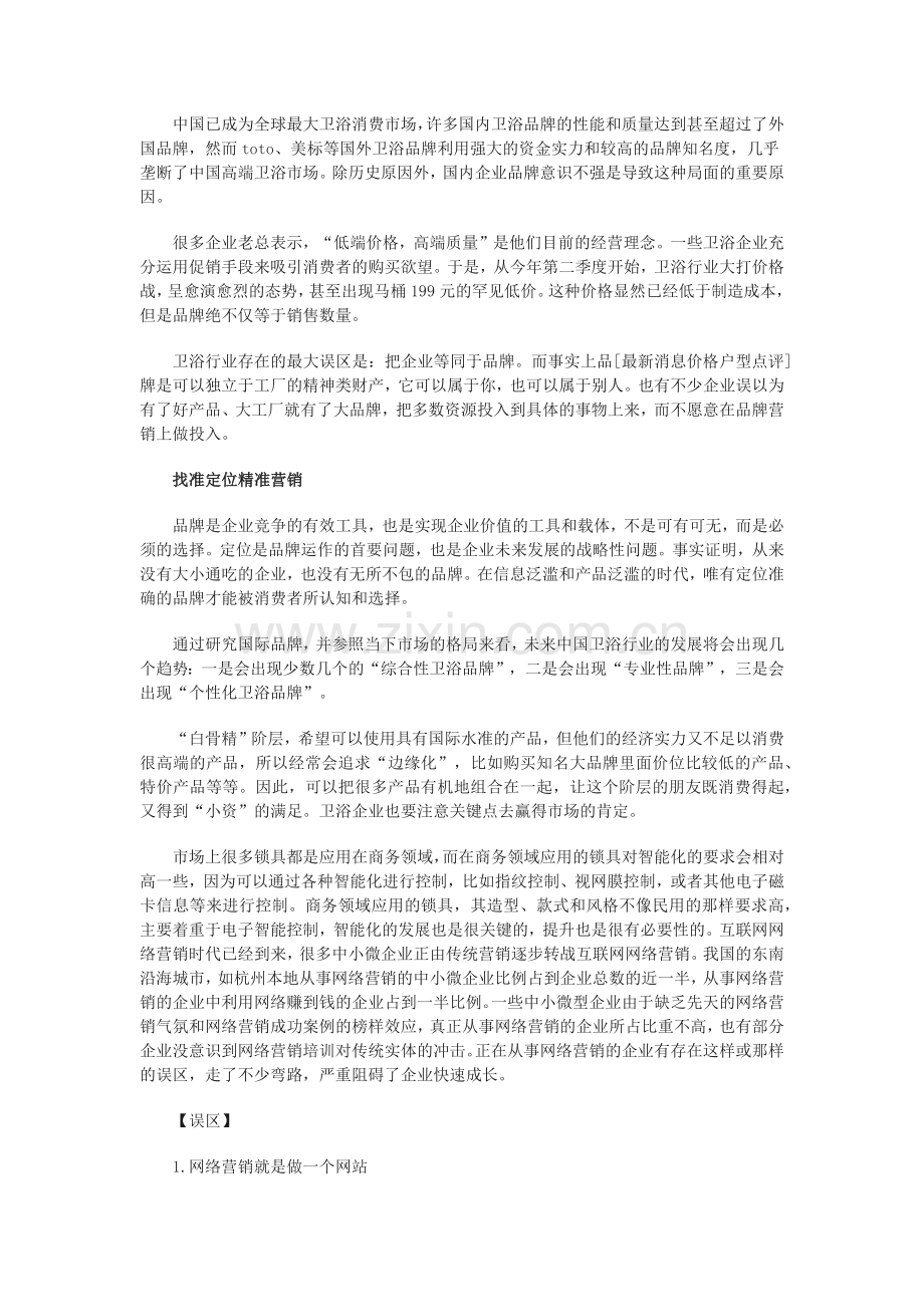 企业专营化大时代 行业误区解读.docx_第1页