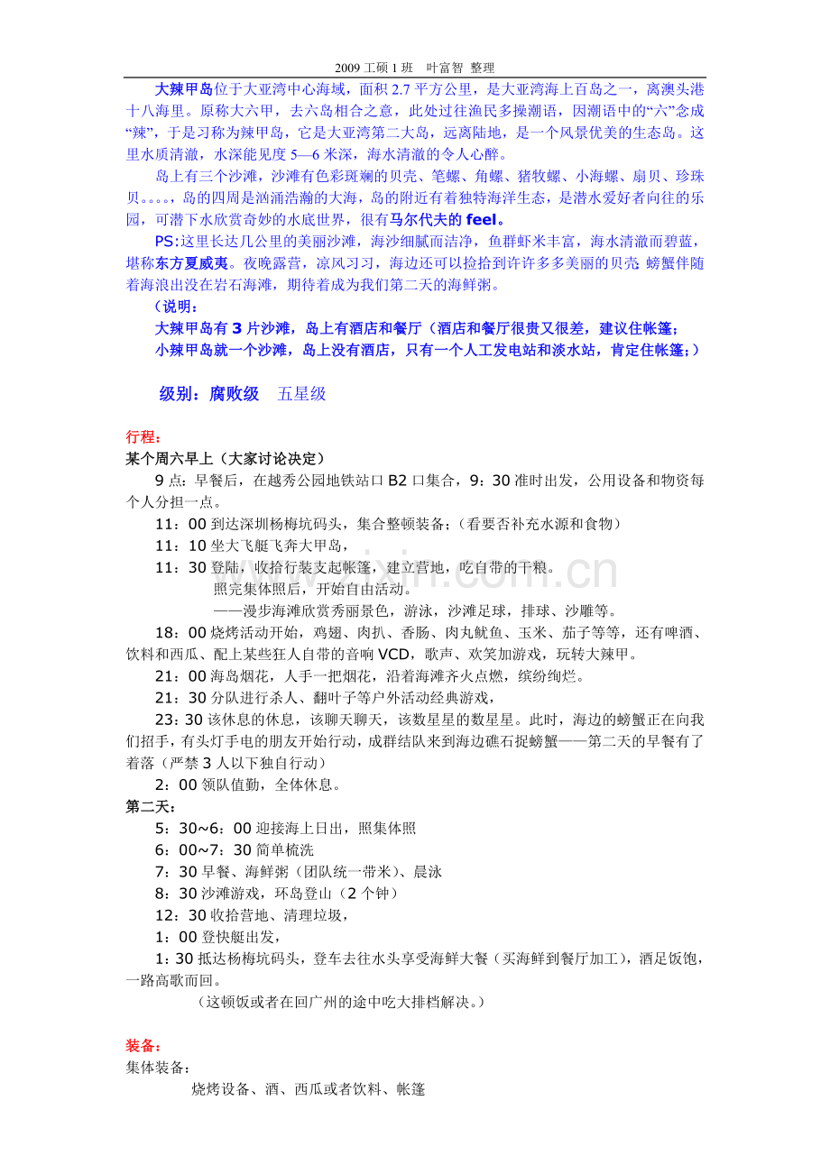 大辣甲岛 攻略.doc_第1页