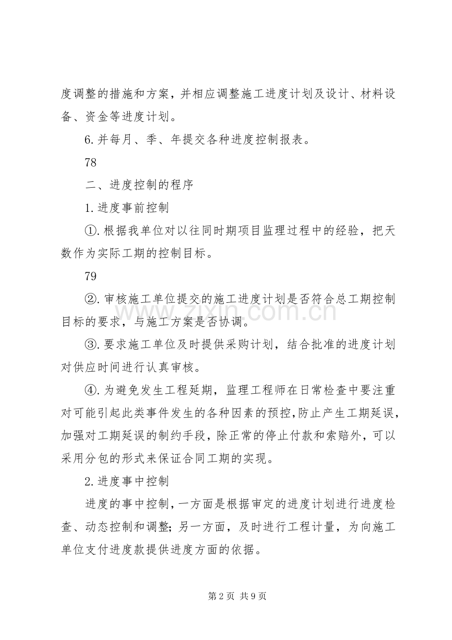 5第四章工作计划和实施方法.docx_第2页