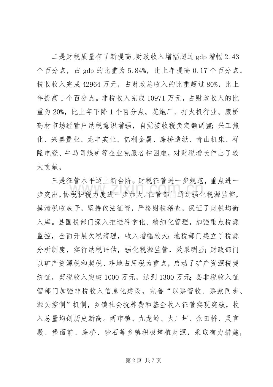 副县长在财税物价与厉行节约工作会议上的讲话发言.docx_第2页
