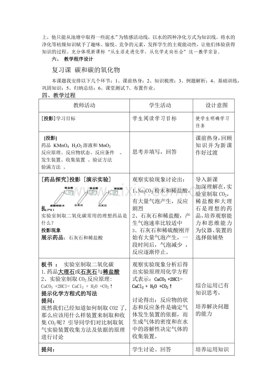 第4讲复习课碳和碳的氧化物3.doc_第2页
