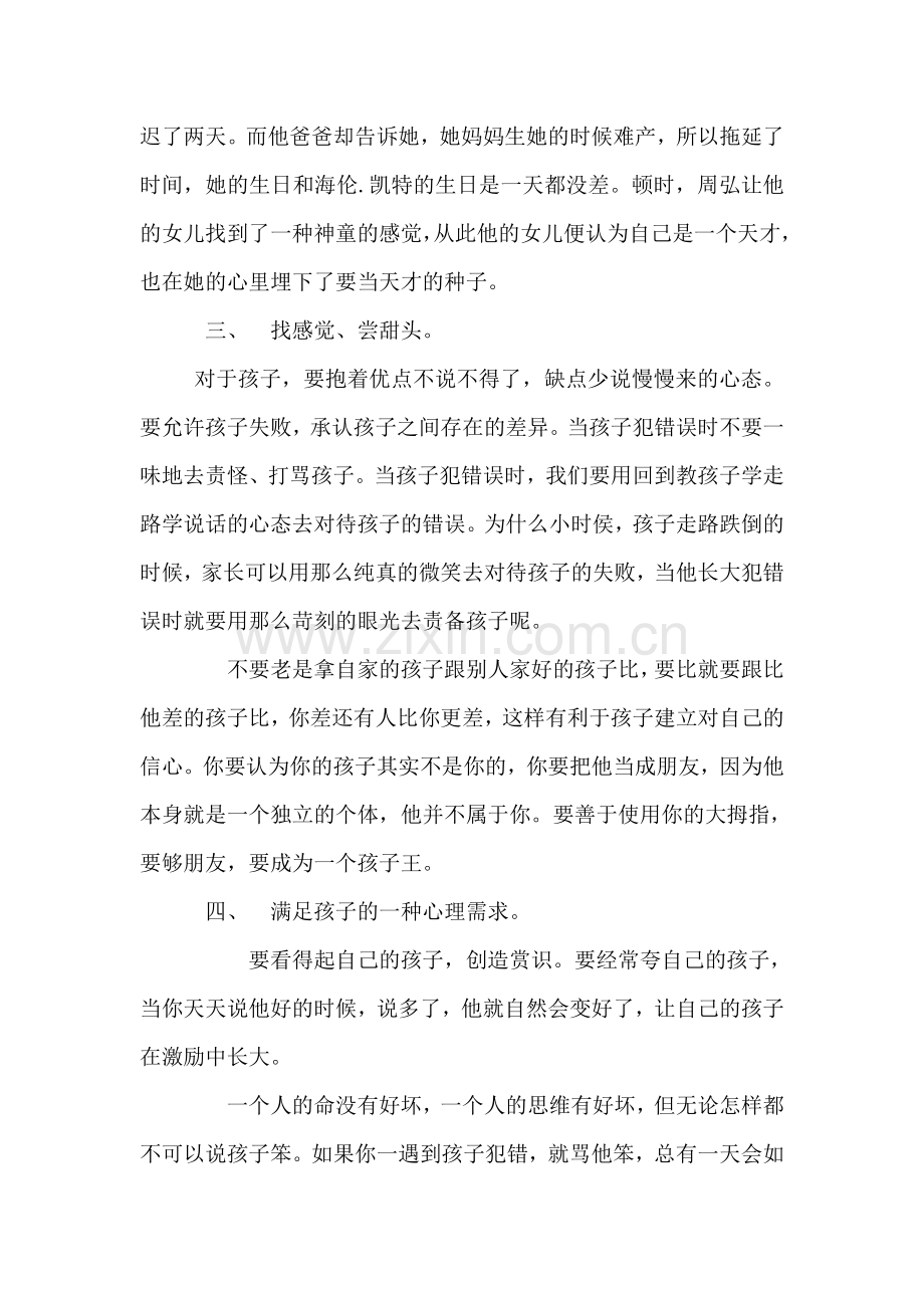 赏识教育观后感.doc_第2页