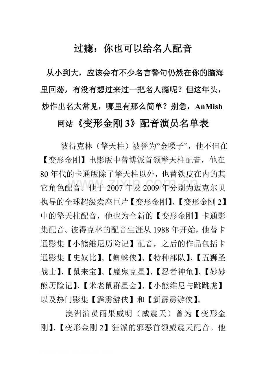 过瘾：你也可以给名人配音.doc_第1页