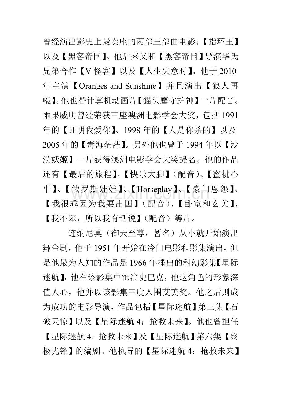 过瘾：你也可以给名人配音.doc_第2页