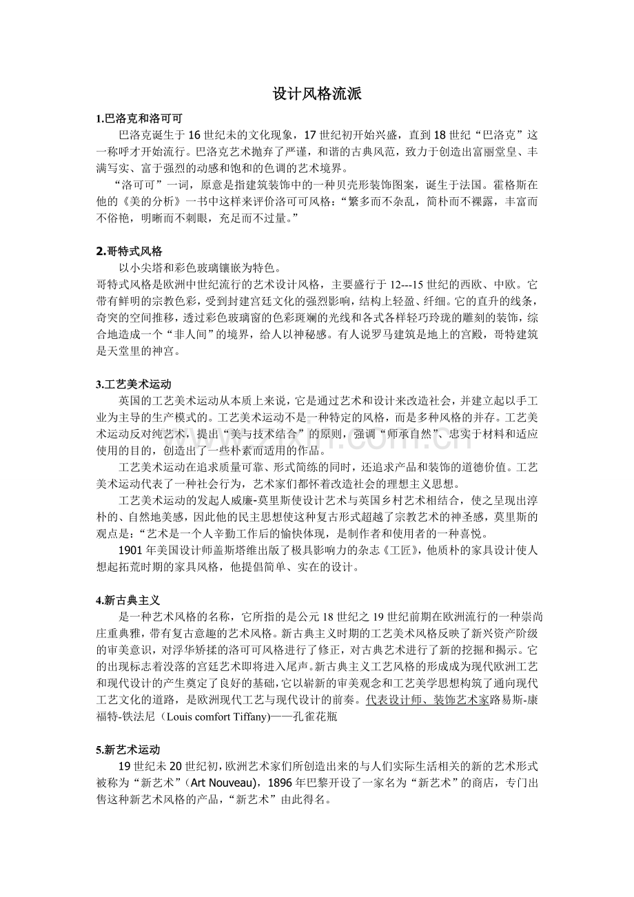 设计流派史论综合整理.doc_第1页