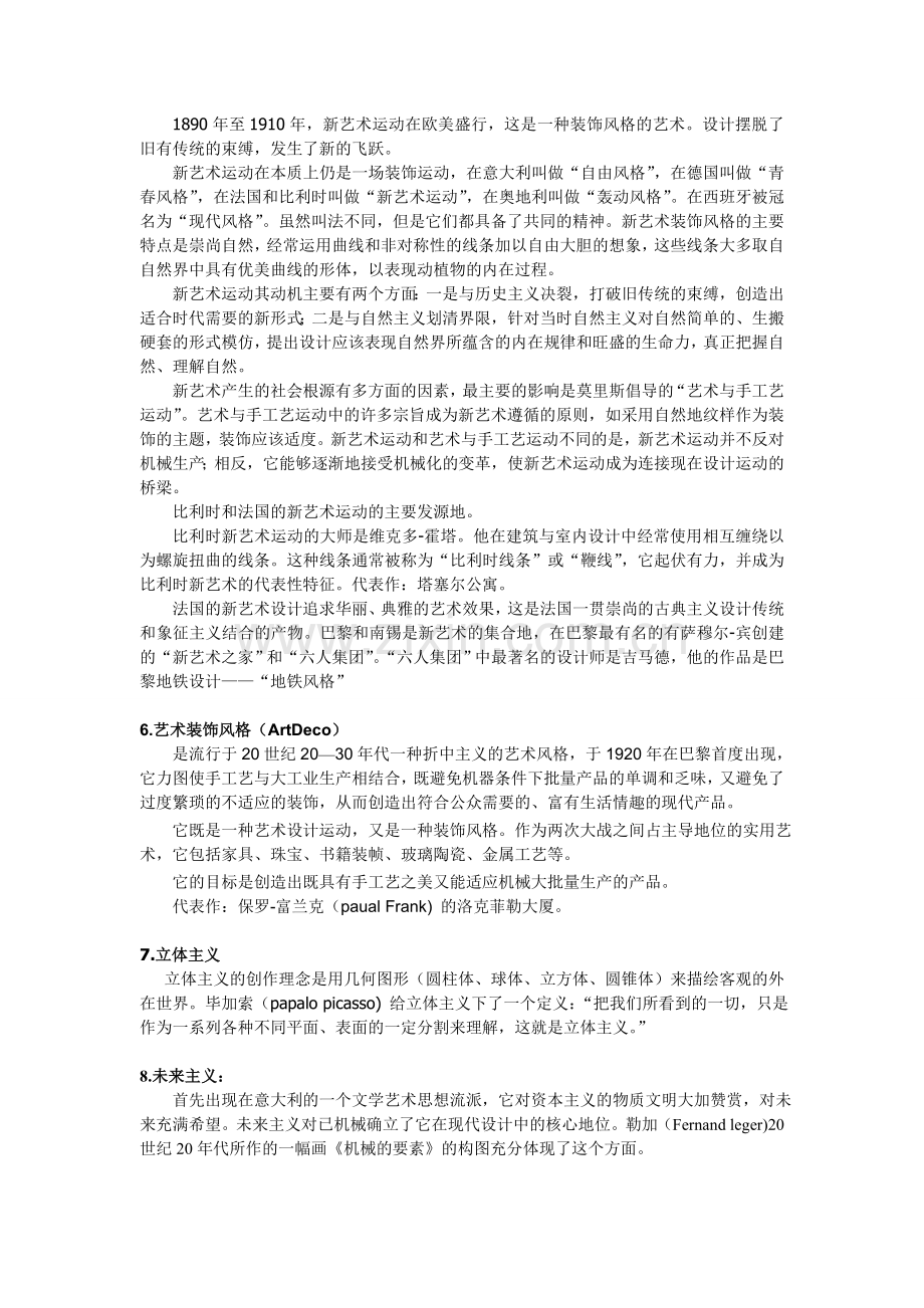 设计流派史论综合整理.doc_第2页