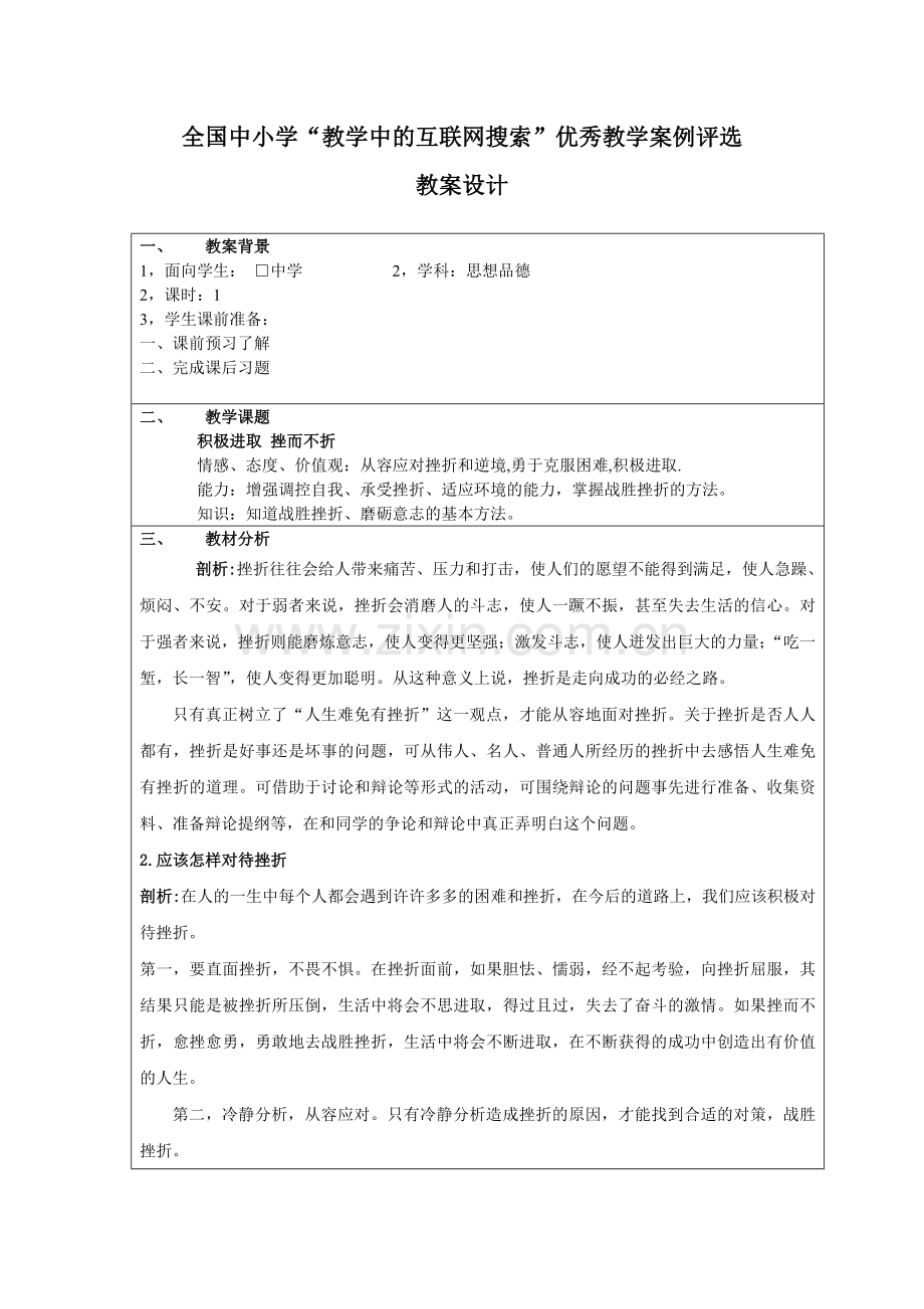 积极进取 挫而不折.doc_第1页