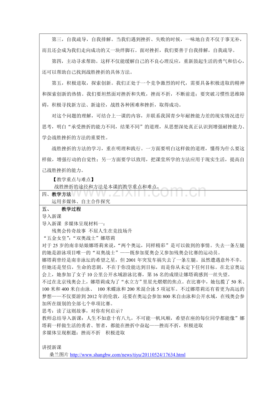 积极进取 挫而不折.doc_第2页