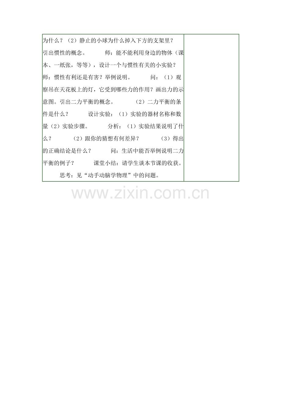 九年级物理 物体的惯性教学设计人教版.doc_第2页