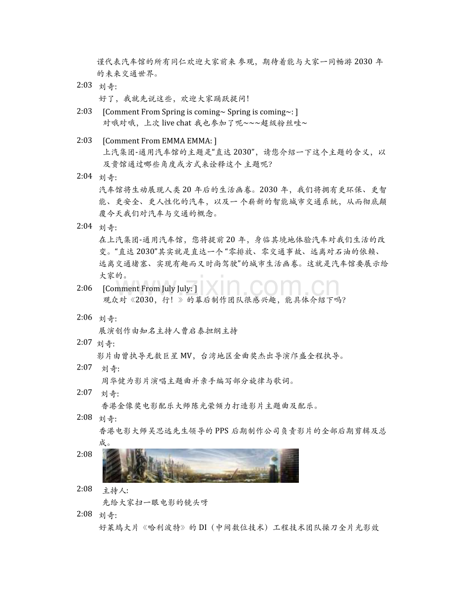 通用汽车2010上海世博项目总经理刘奇相约在线.doc_第2页