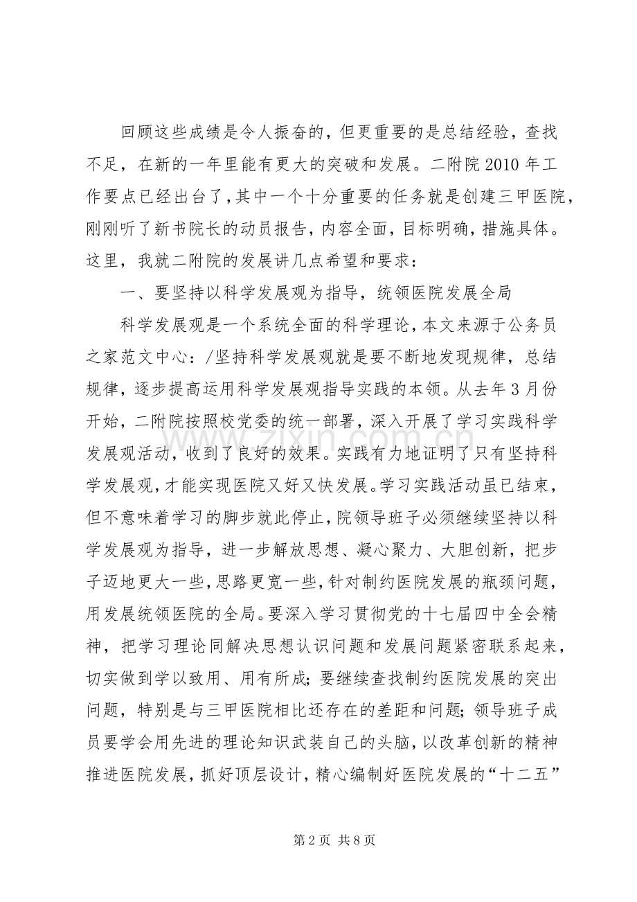院长在三甲医院创建动员大会讲话发言.docx_第2页
