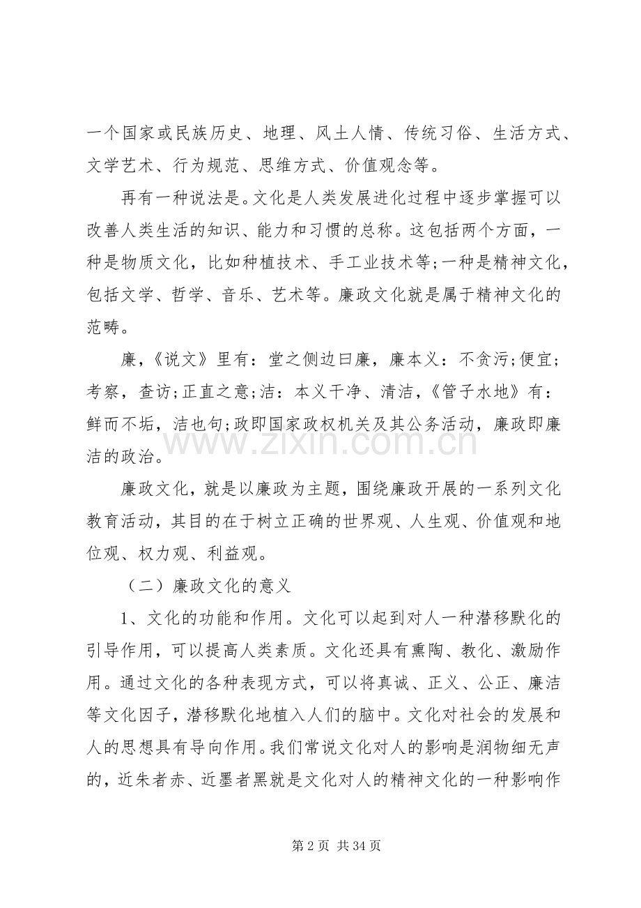 领导干部上党课讲话发言稿.docx_第2页
