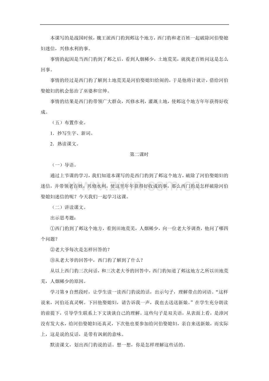 《西门豹》-教案2.doc_第2页