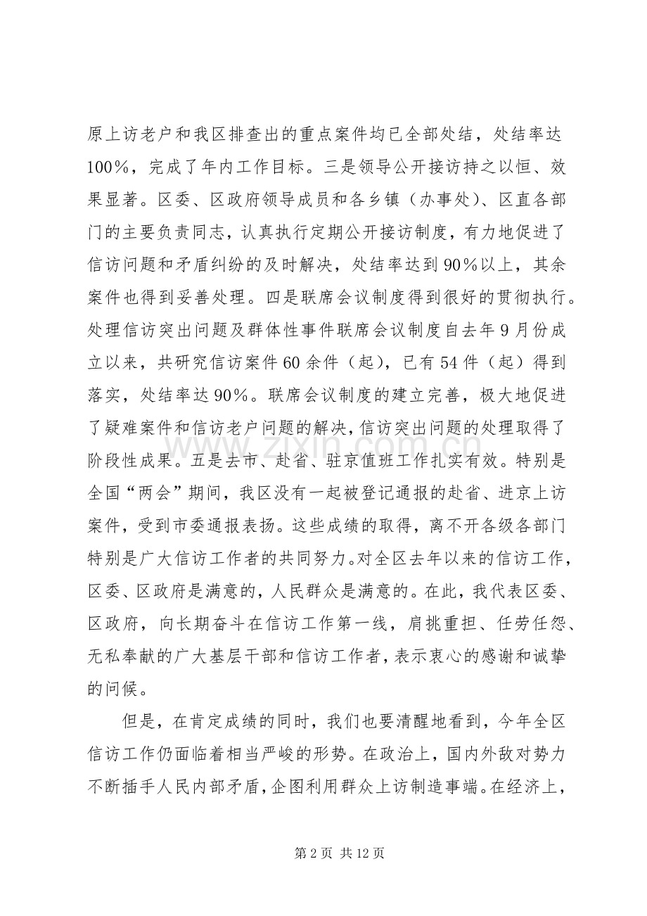 在区信访工作会议上的讲话发言.docx_第2页