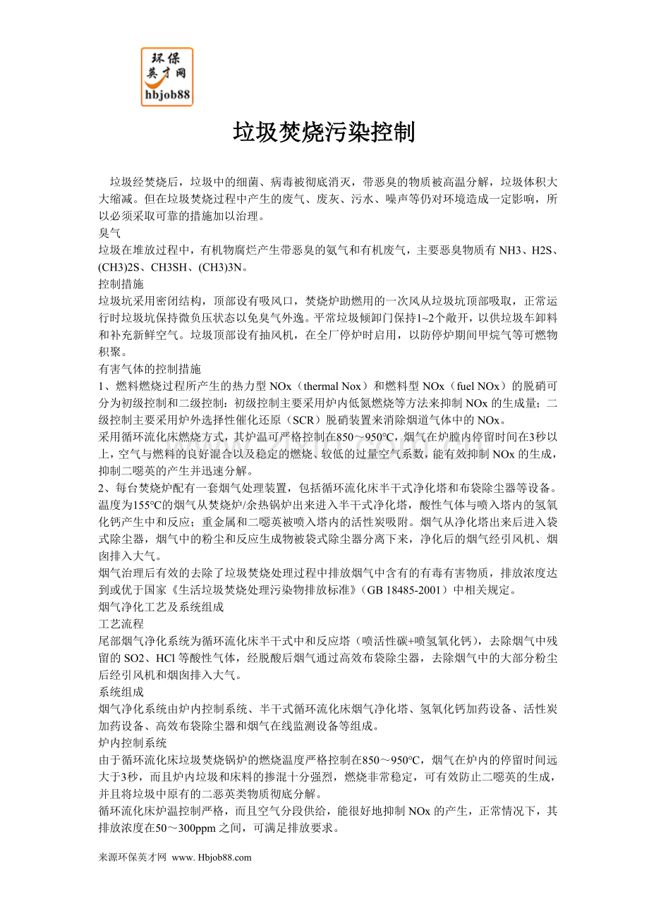 垃圾焚烧污染控制.doc_第1页