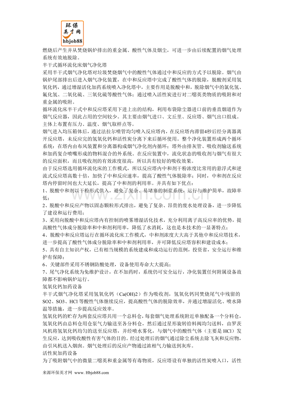 垃圾焚烧污染控制.doc_第2页