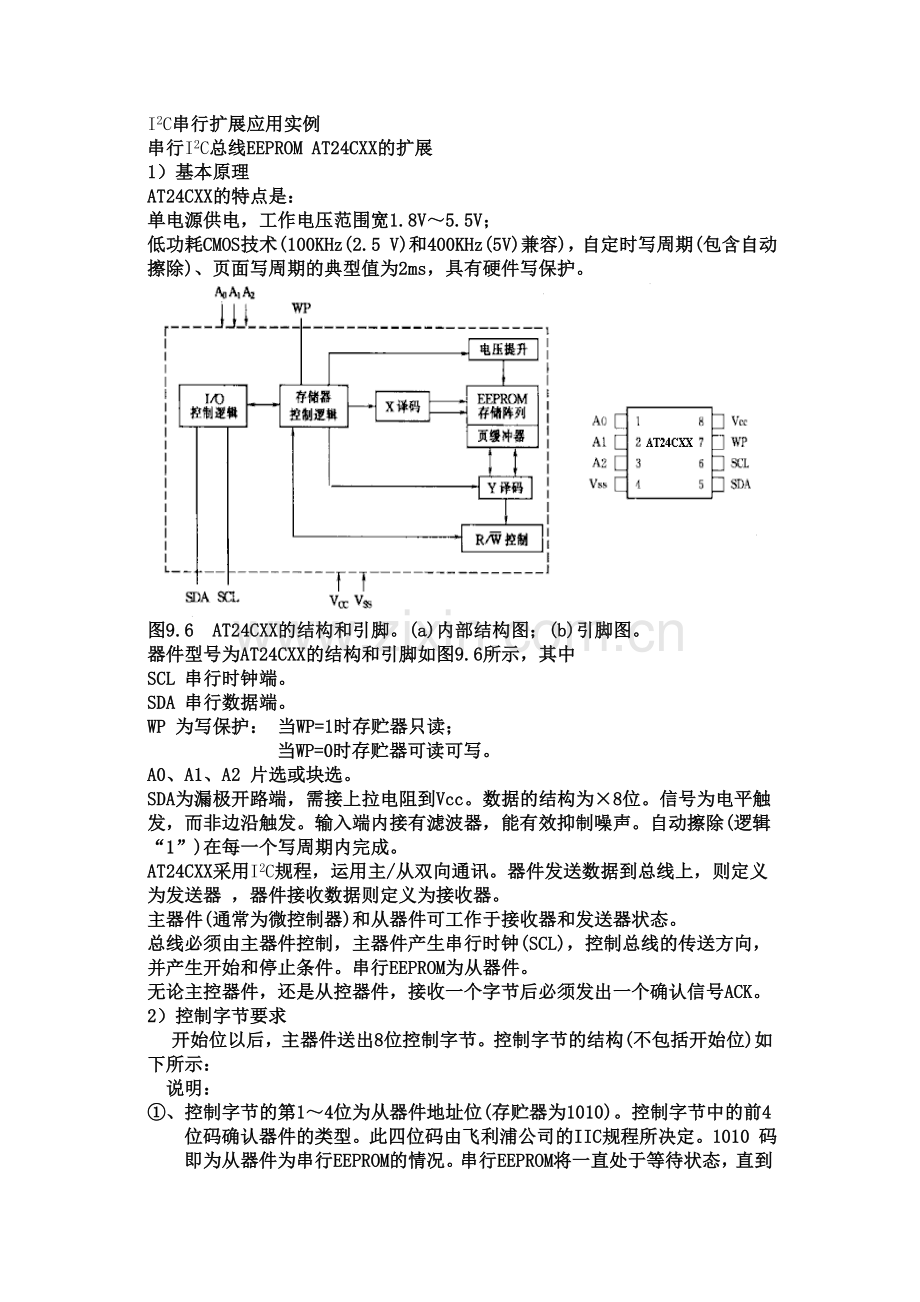 单片机补充.doc_第1页