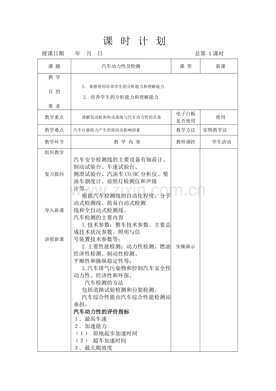 汽车性能检测教案.doc_第2页