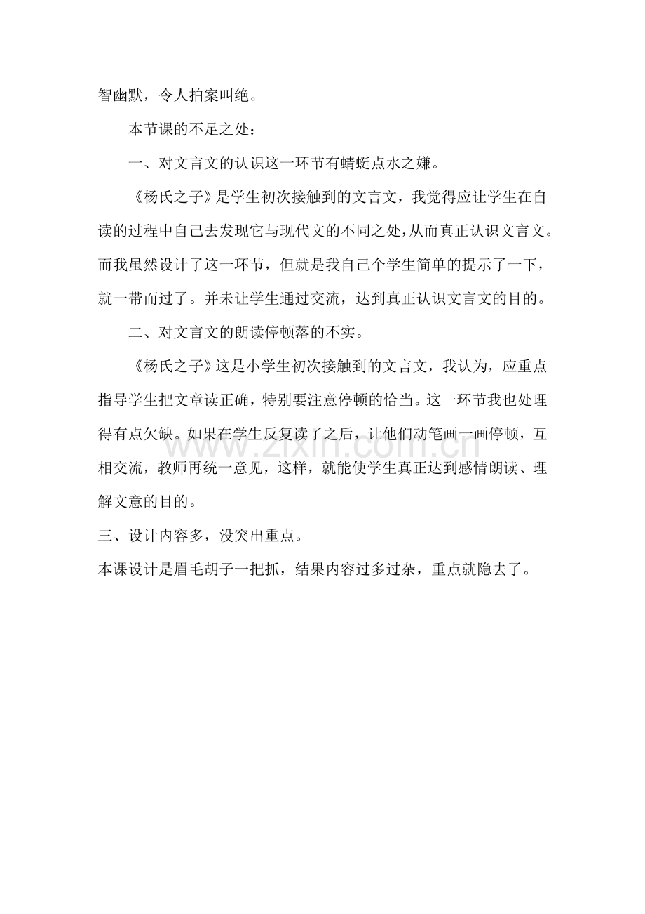 《杨氏之子》教学反思.doc_第2页