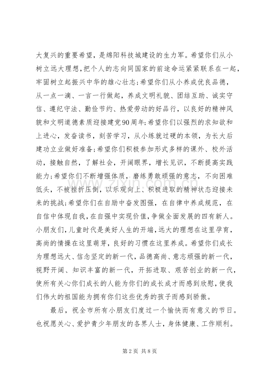 市人民政府领导讲话发言稿.docx_第2页