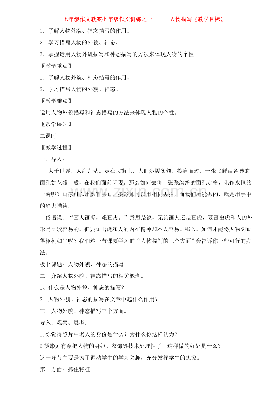 七年级语文上册_作文教案合集 (2).doc_第1页