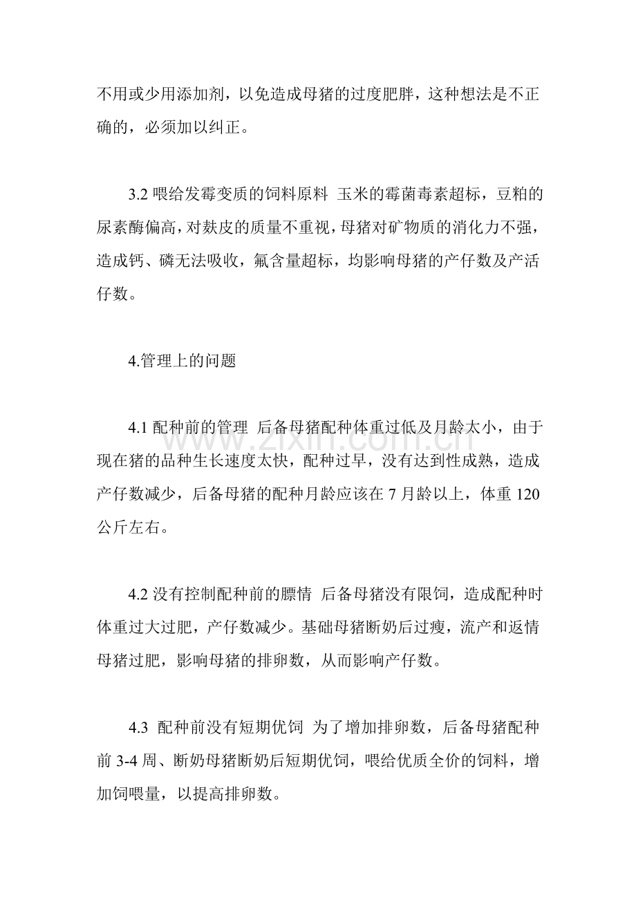 母猪产仔数量少的原因分析.doc_第2页
