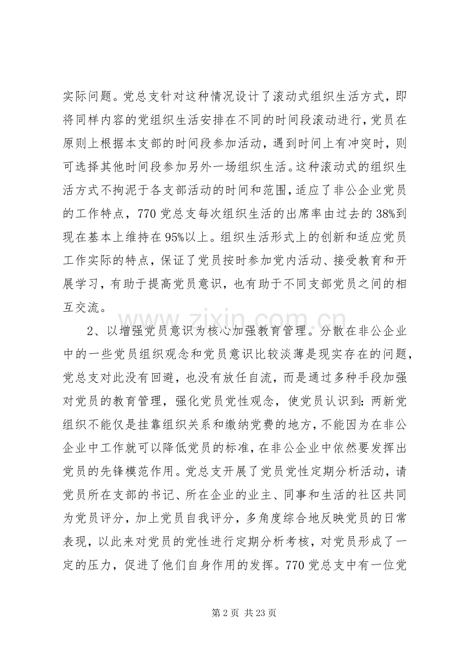 区域化党建领导讲话发言.docx_第2页