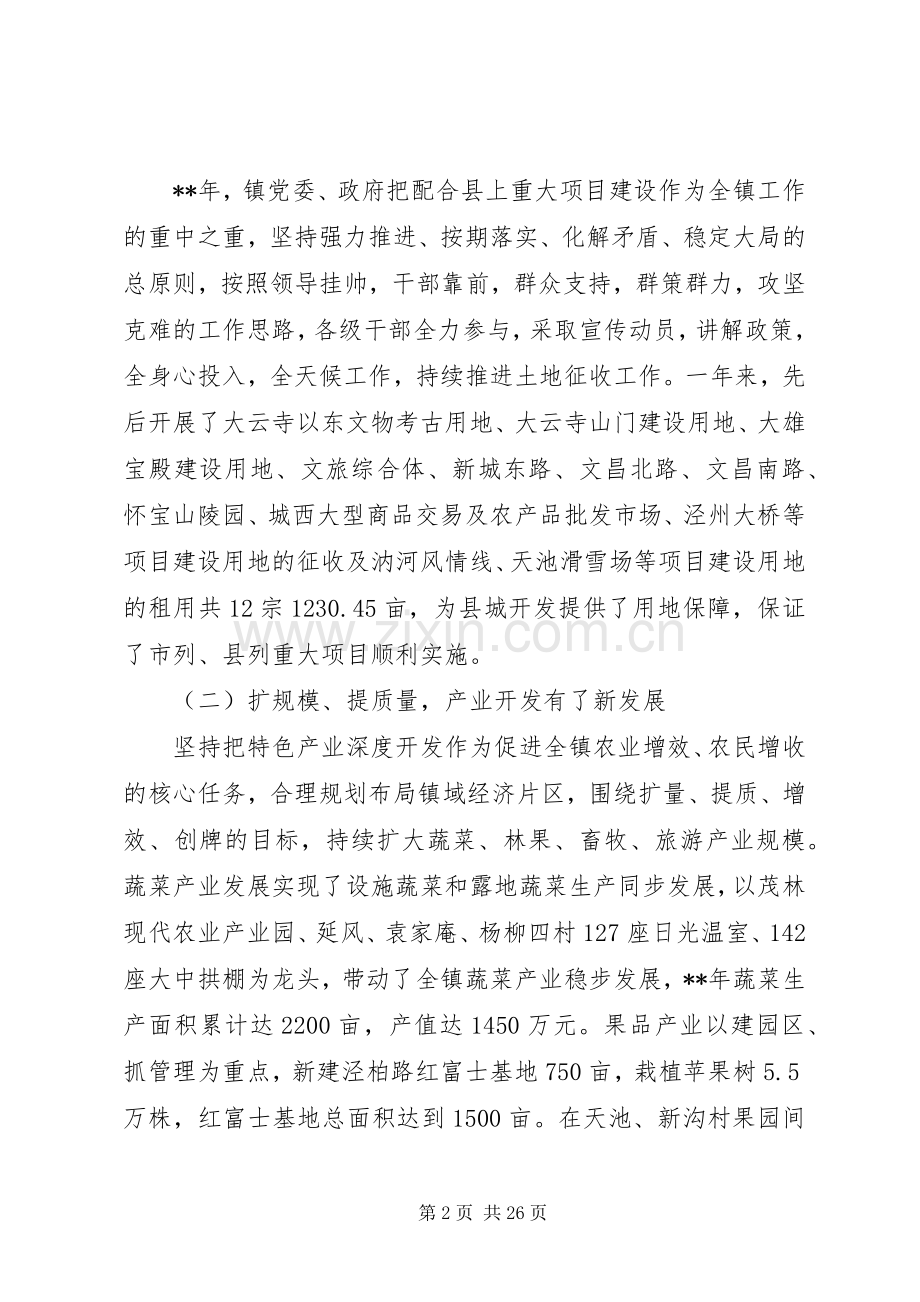 乡镇三级干部会议书记讲话发言.docx_第2页