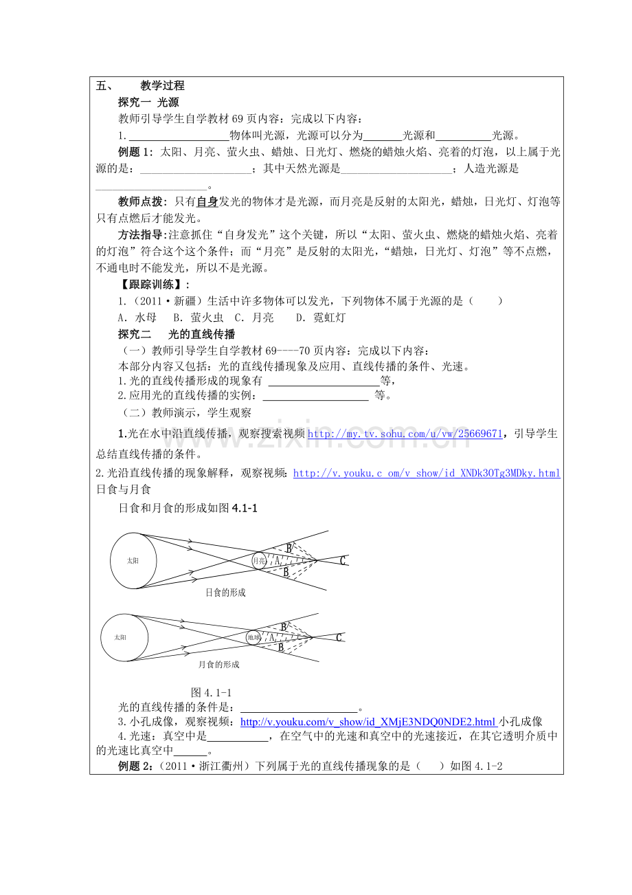 光沿直线传播-郑跃康.doc_第2页