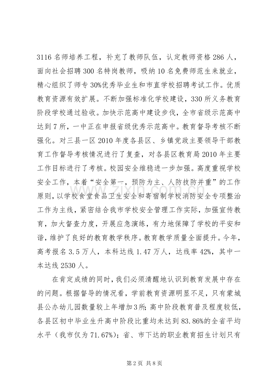 市长在教育投入和管理会讲话发言.docx_第2页