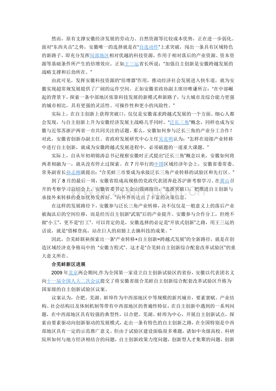 合芜蚌自主创新综合配套改革试验区.doc_第2页