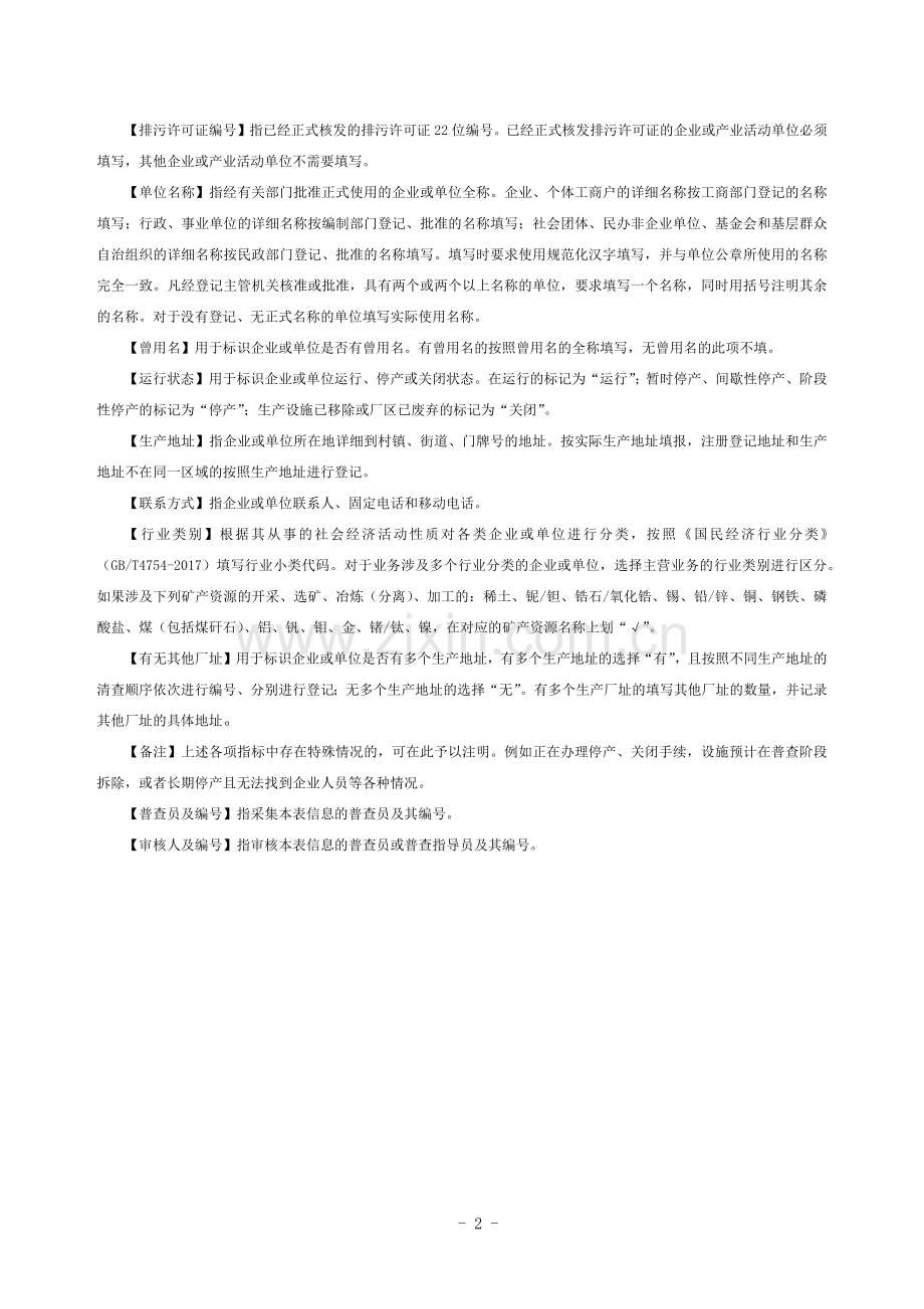 清查表填写说明.doc_第2页