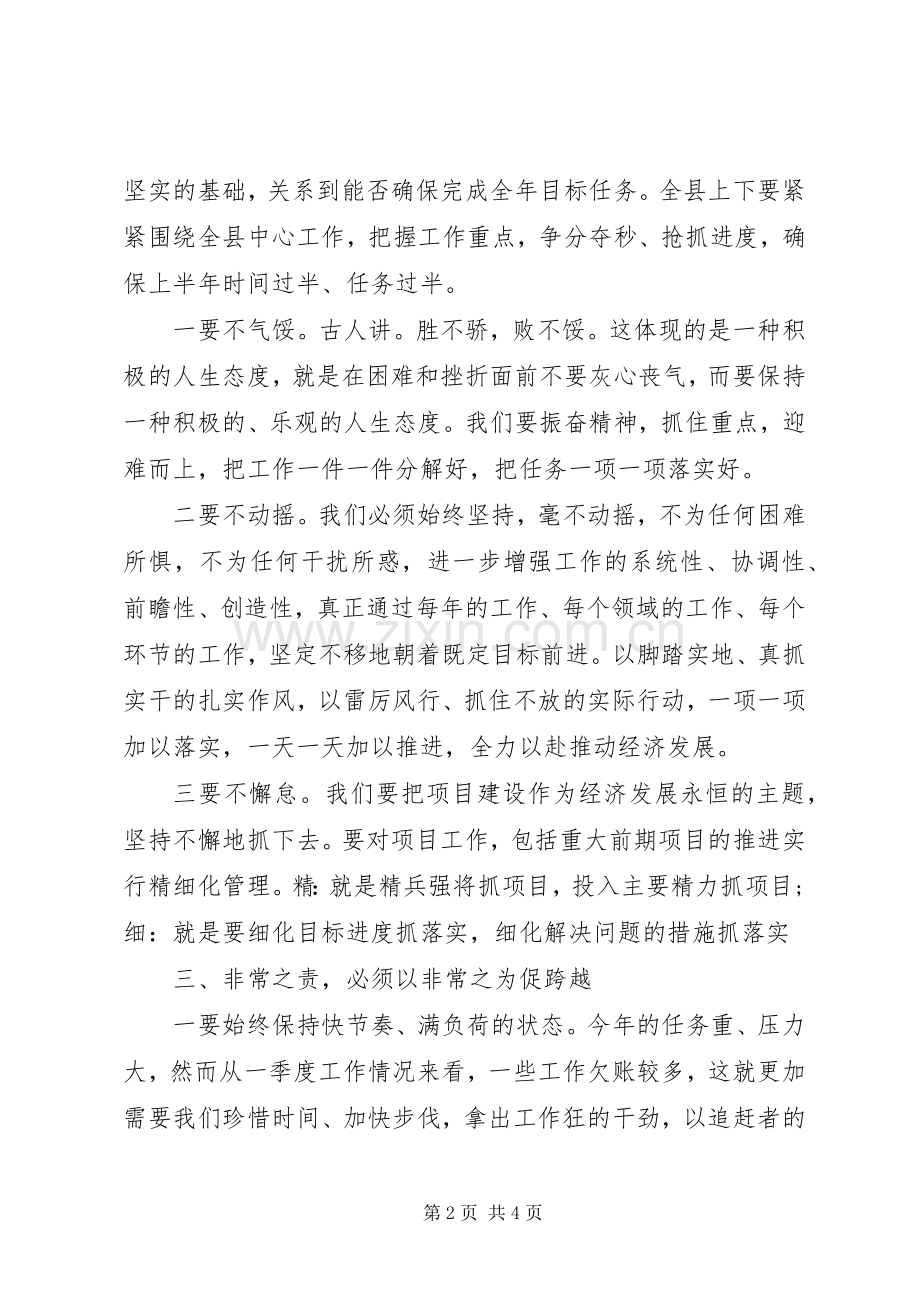 讲话发言稿-领导讲话发言稿范文.docx_第2页