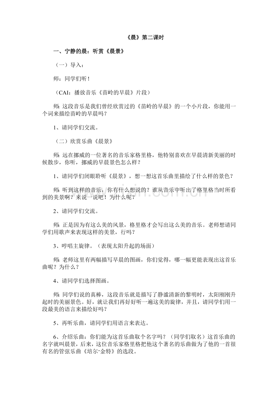 《晨》教学设计第二课时.docx_第1页