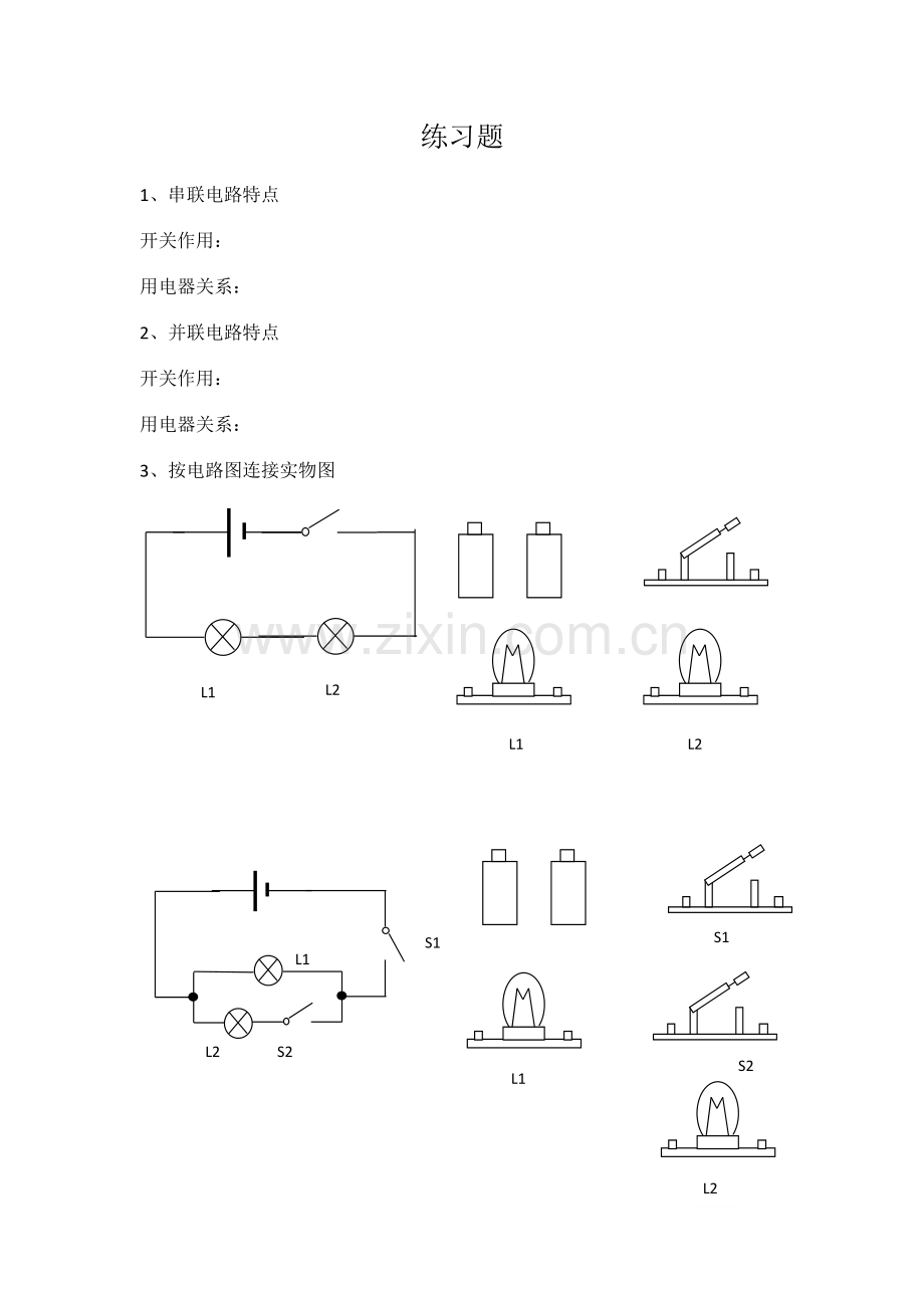 电路练习题-(2).doc_第1页