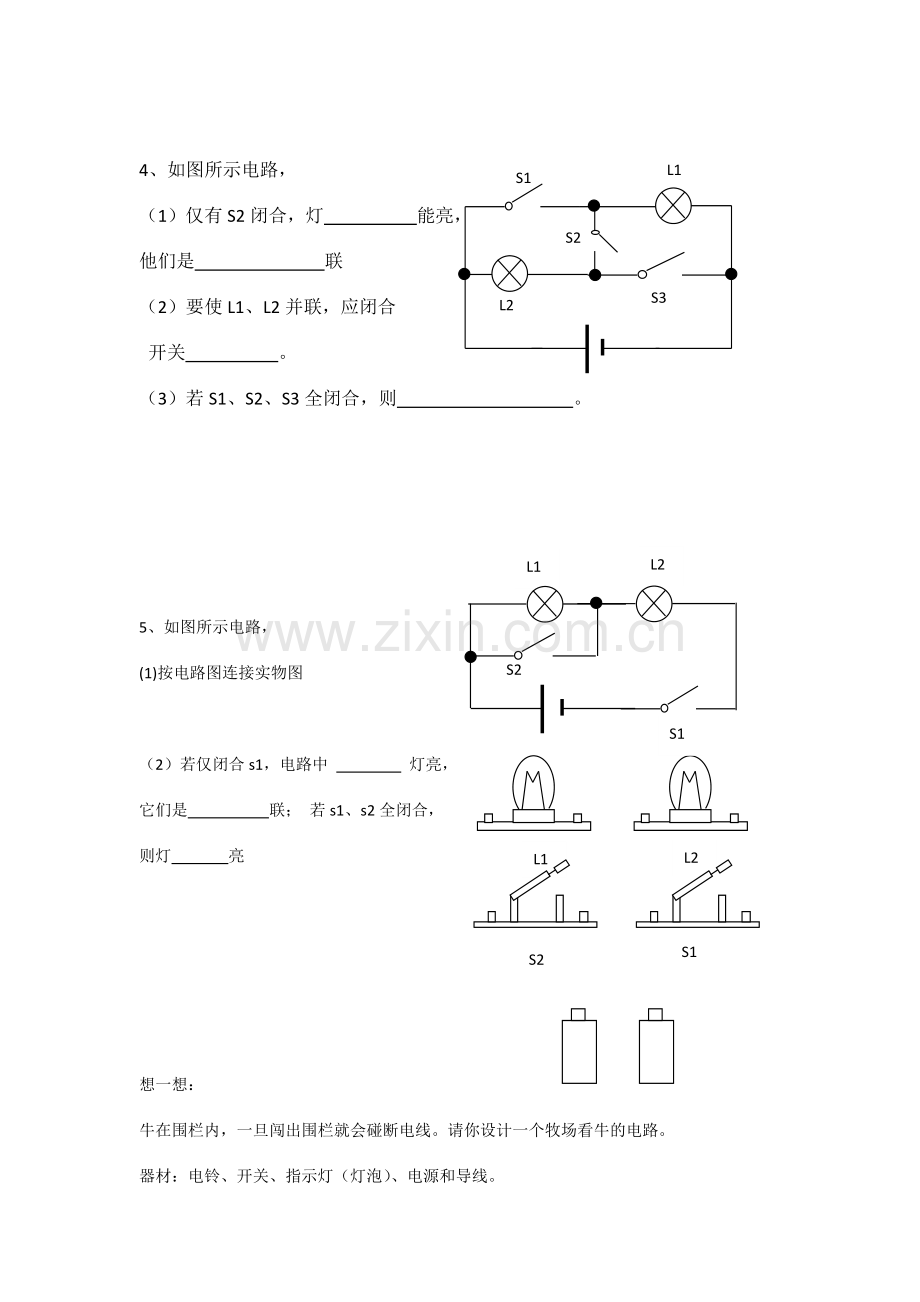 电路练习题-(2).doc_第2页
