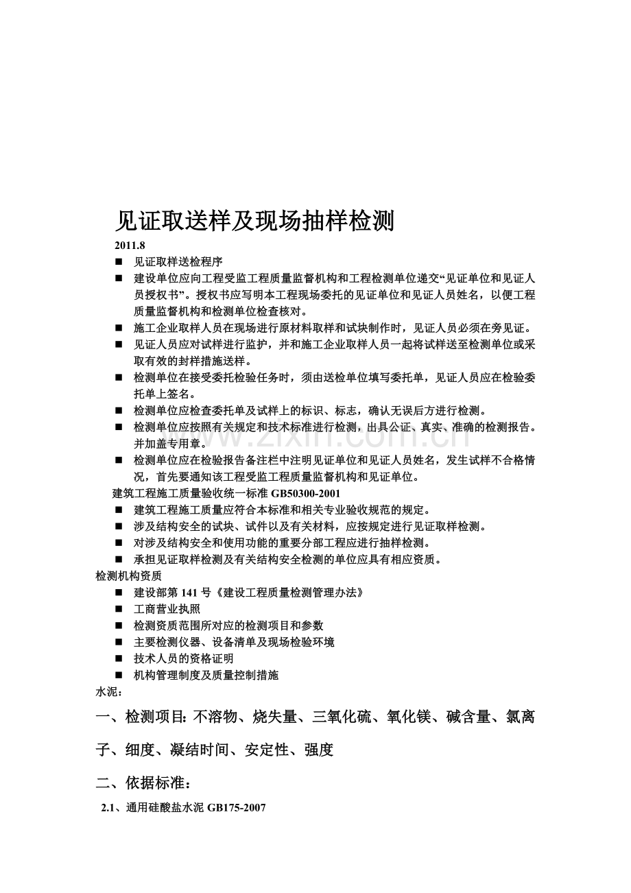 见证取送样与现场抽样检测资料汇总.docx_第1页