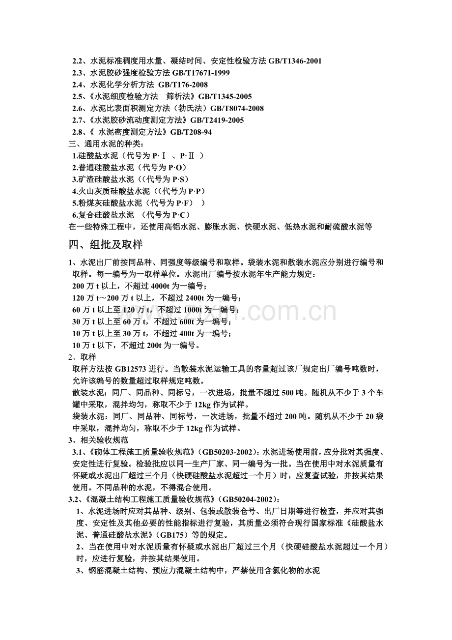 见证取送样与现场抽样检测资料汇总.docx_第2页