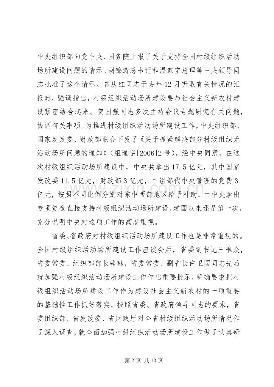 村级组织建设座谈会讲话发言.docx_第2页