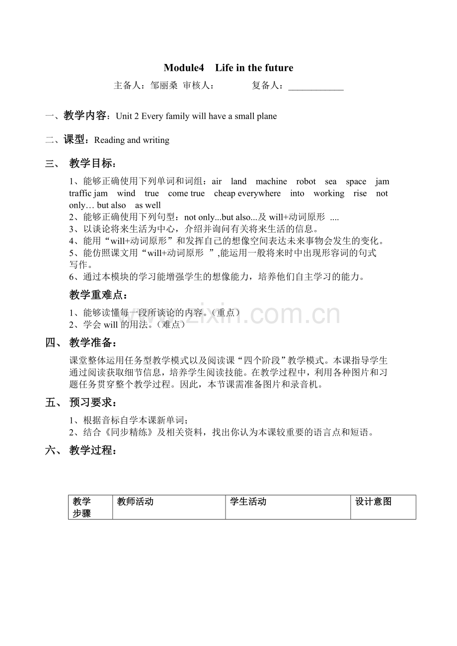 七年级Module4Lifeinthefuture.doc_第1页