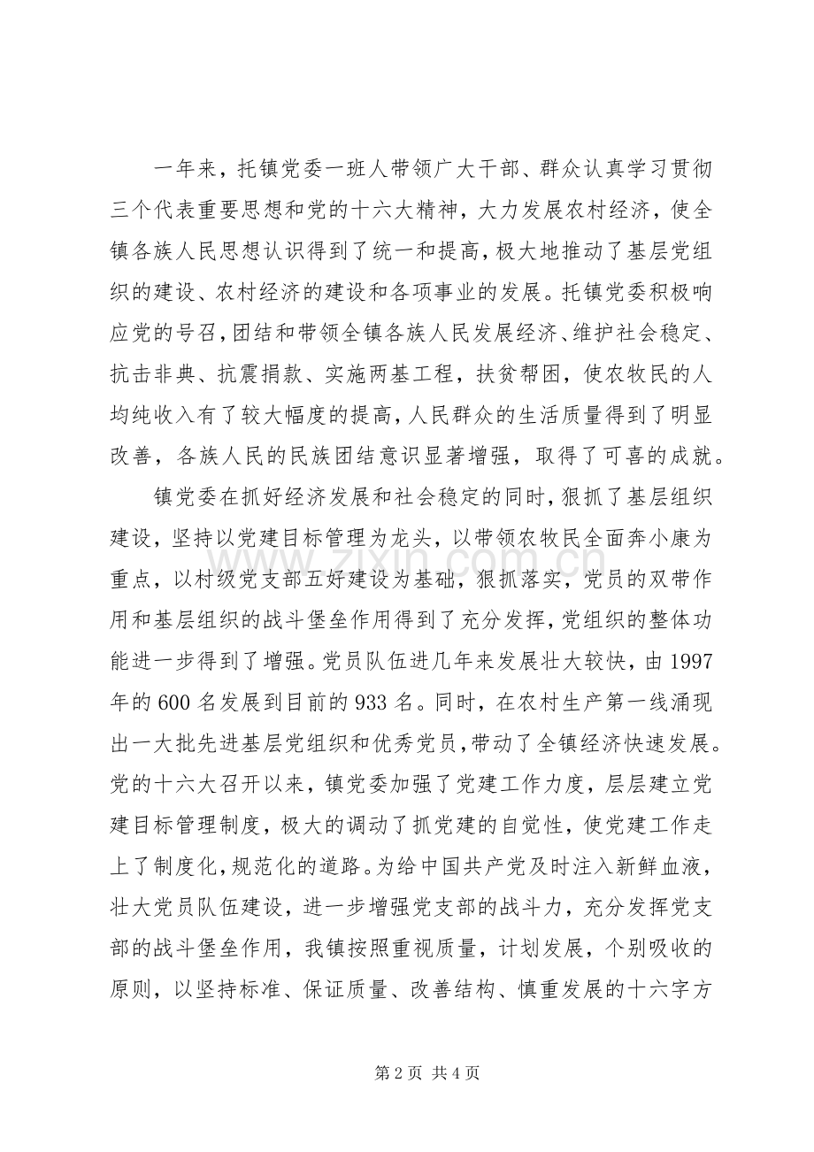 乡镇党委书记七一建党节讲话发言稿.docx_第2页