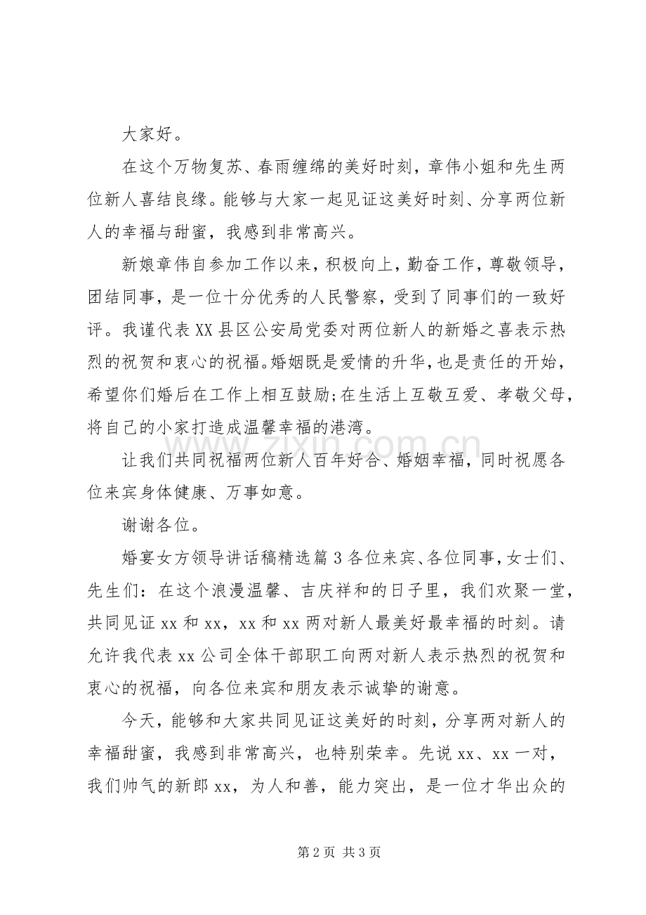 婚宴女方领导讲话发言稿.docx_第2页