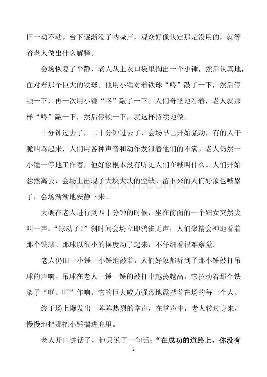 《走一步再走一步》课前演讲.doc_第2页