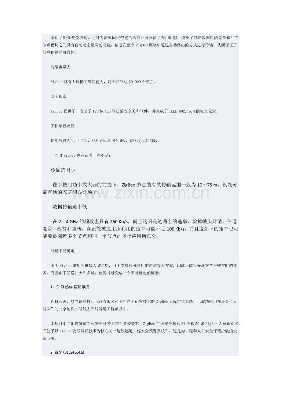 移动支付2.4 GHz频段Zigaee、蓝牙及WiFi三标准比较.docx_第2页