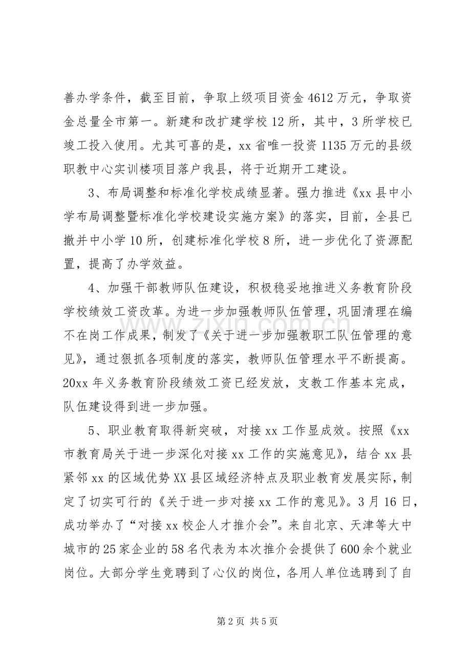 学校安全工作计划_1 (61).docx_第2页