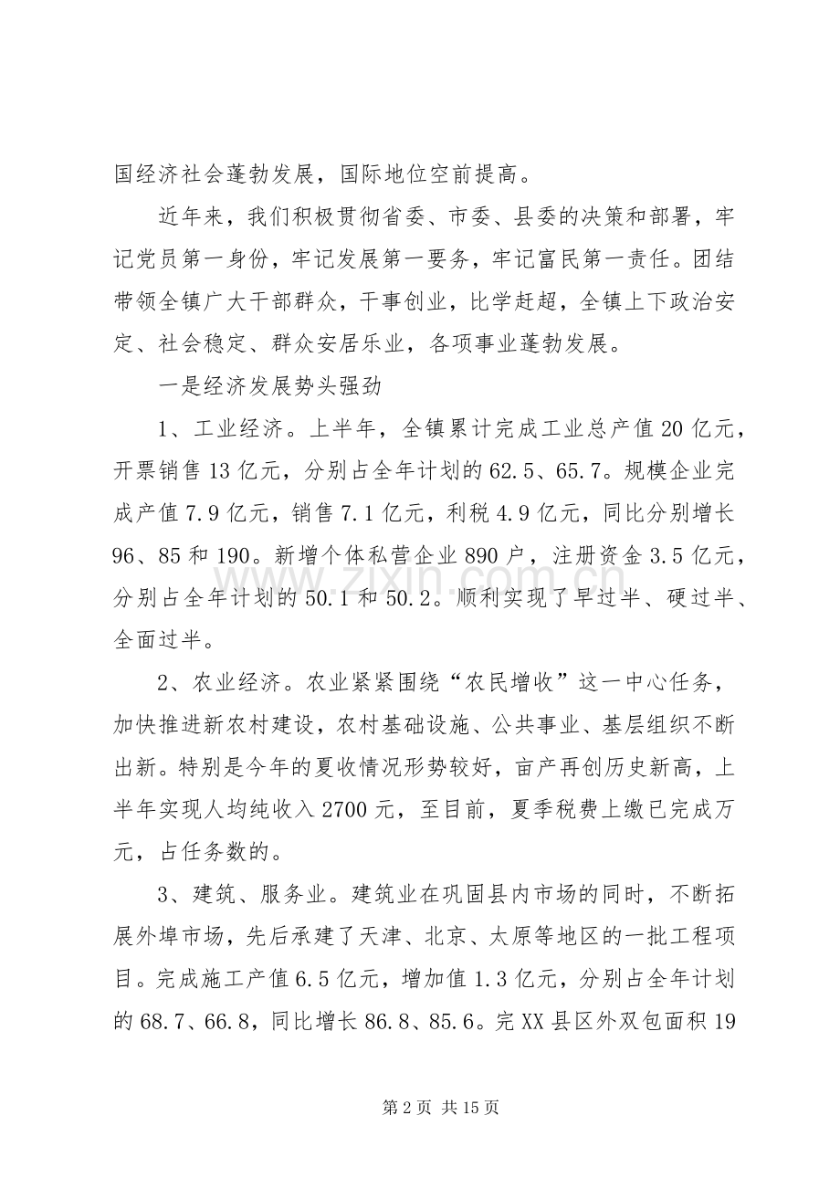 镇党委书记在纪念建党85周年大会上的讲话发言.docx_第2页