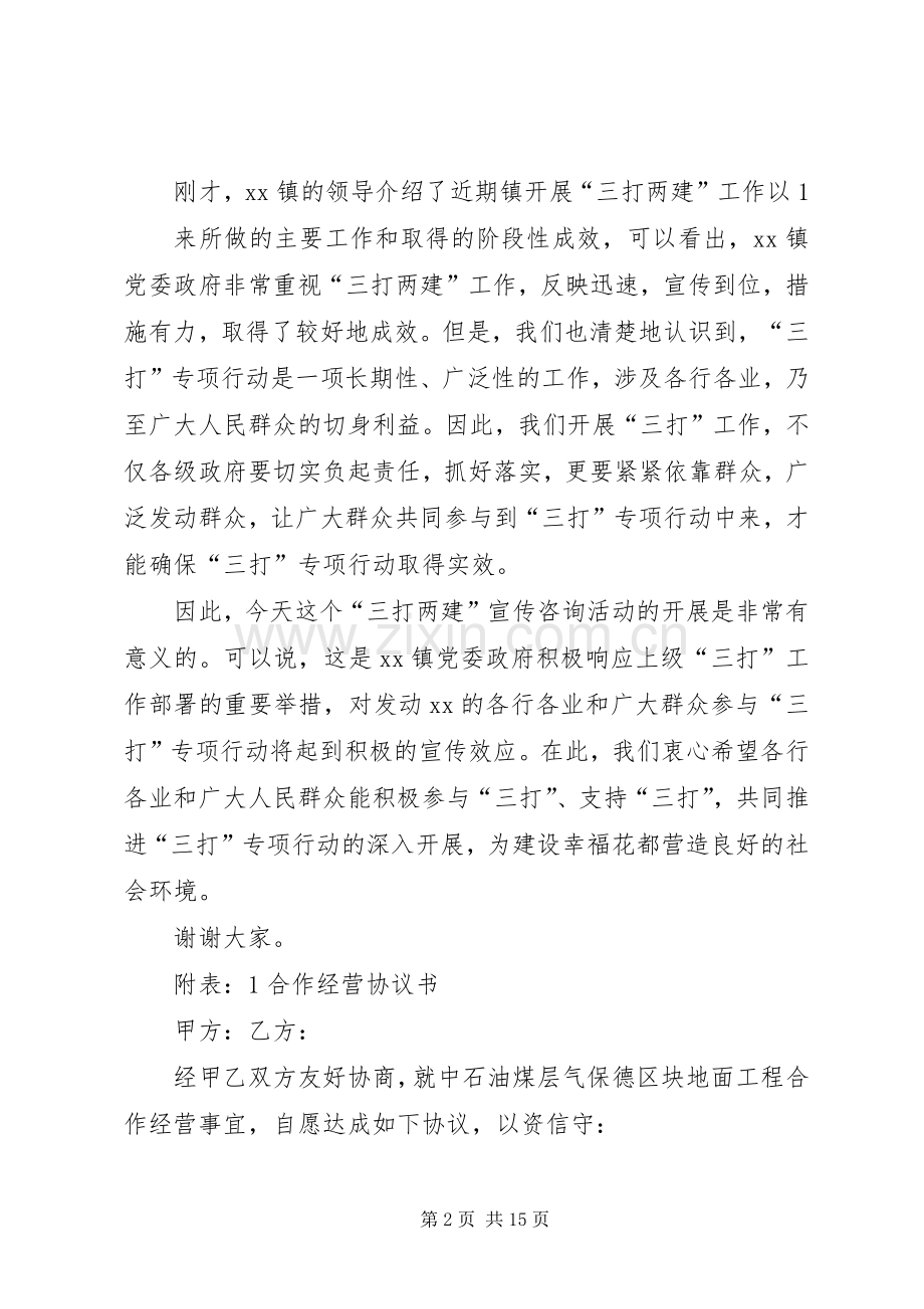在XX镇“三打两建”宣传咨询日活动上的讲话发言.docx_第2页